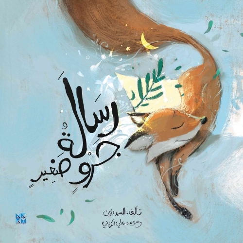 A Message From Little Fox - 9789927155239